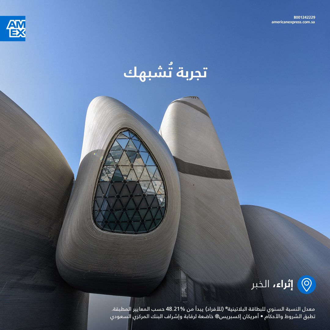 American Express Saudi Arabia tweet media