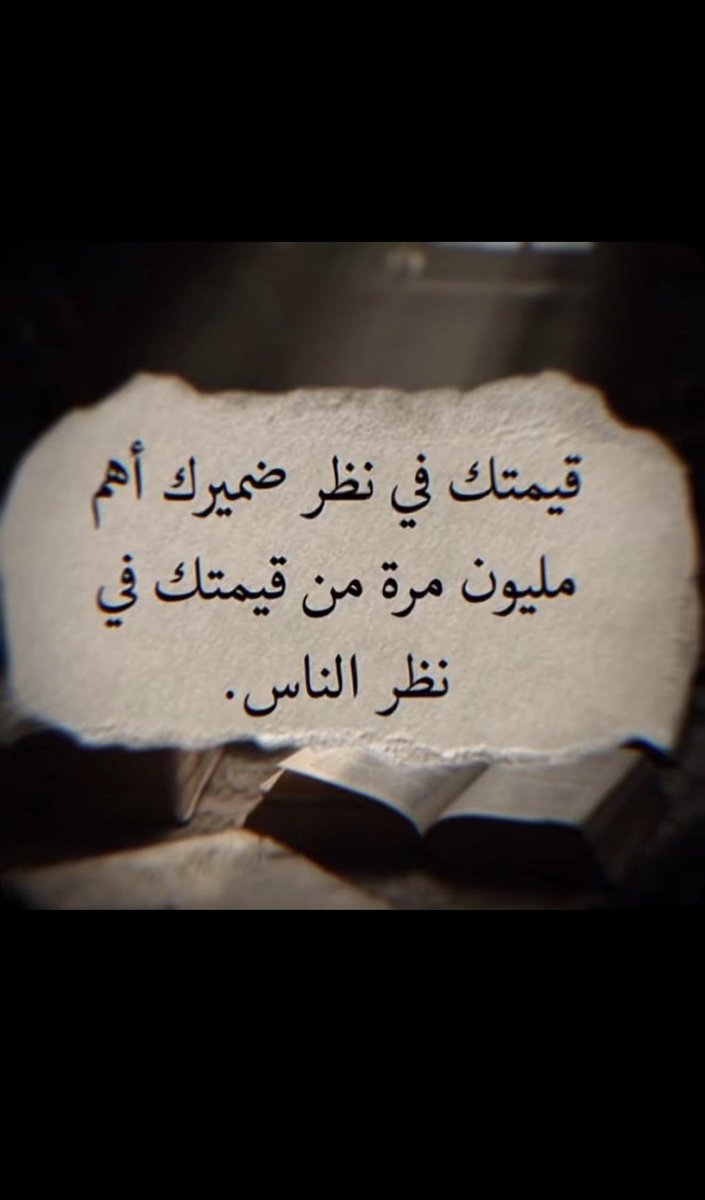 الحقيقة: هي الوجهة النهائية. بعد كل التجارب والمواقف والدروس، نصل إلى حقائقنا الخاصة حول أنفسنا، الناس، وما يستحق فعلاً أن نتمسك به."
#يسعد_اوقاتكم_بكل_خير