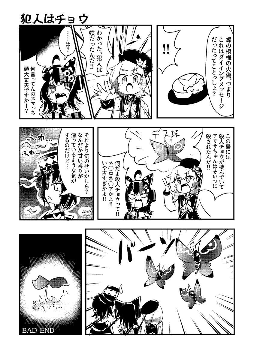 犯人は蝶だった
#まのさばネタバレ 