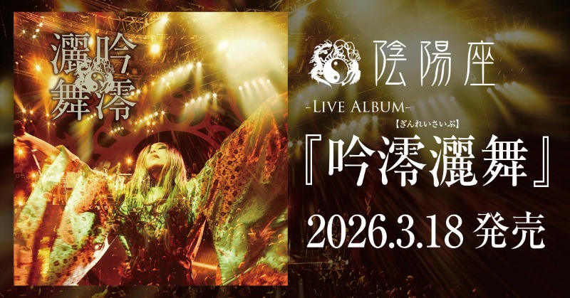 陰陽座 (@omz_official) / Posts / X