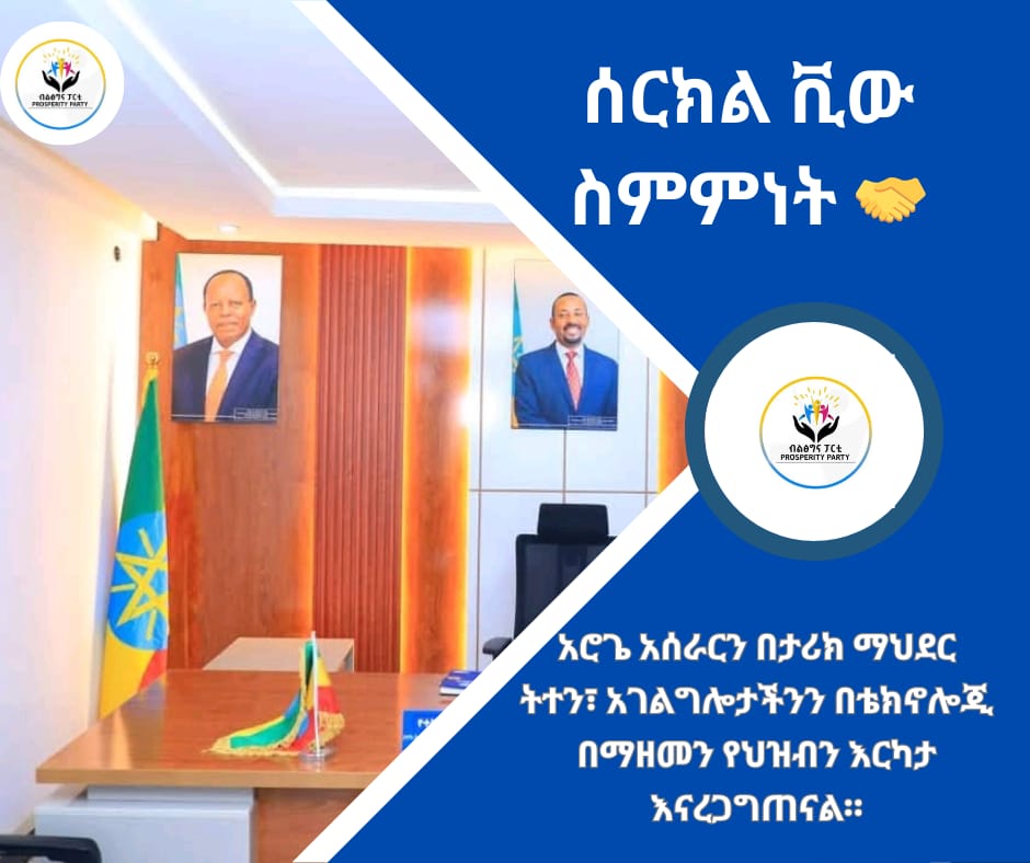 ሰርክል ቪው አዲስ ስምምነት:-ምቹ የስራ አከባቢ ፣ ምቹና ዘመናዊ ተቋም ግንባታ ለተሻለ አገልግሎት አሰጣጥ!!
#የካ_የብልጽግና_ከፍታ_ማሳያ
#addisababa
#aapp
#Yekapp
#Yekaw5pp
#circleview5