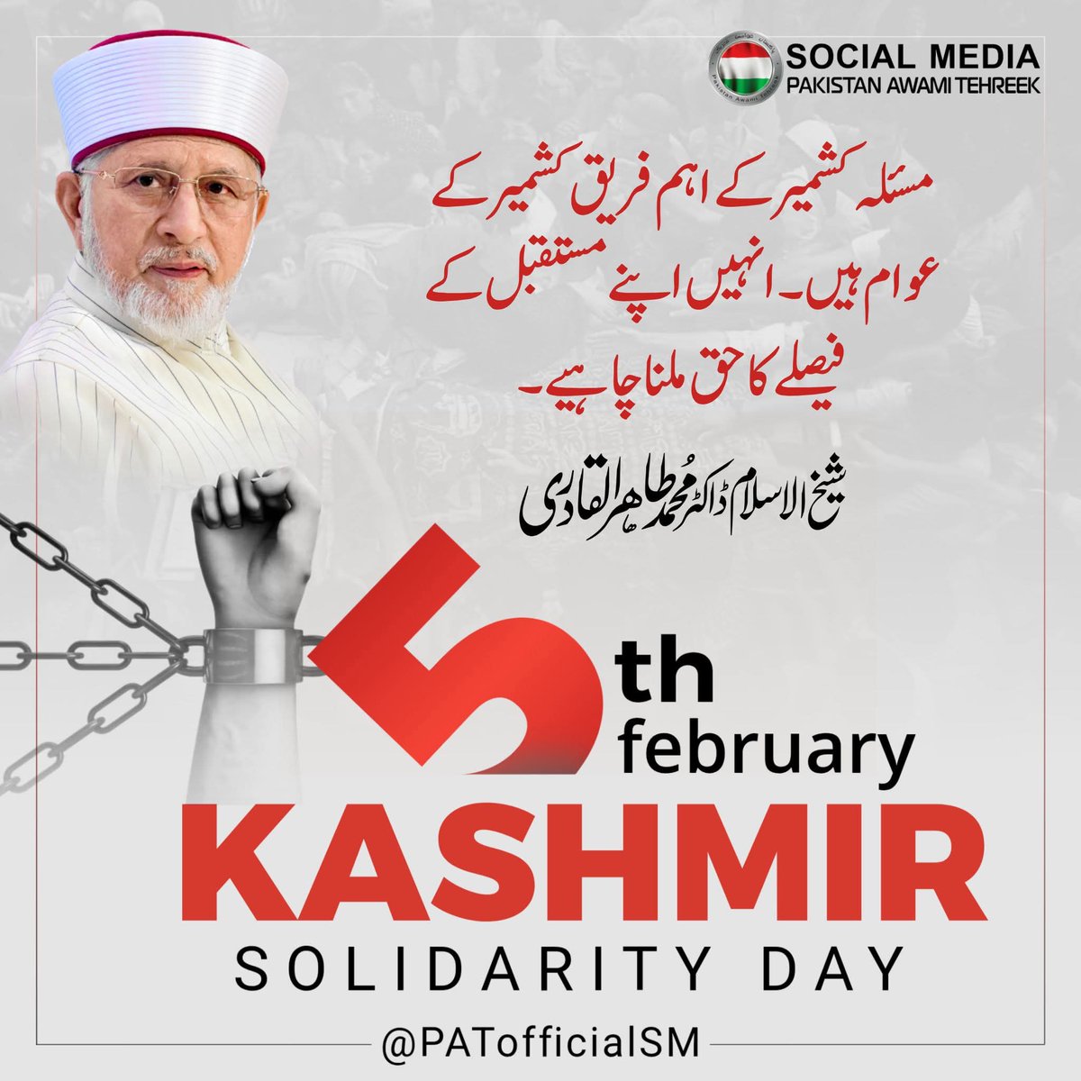 #یوم_یکجہتی_کشمیر