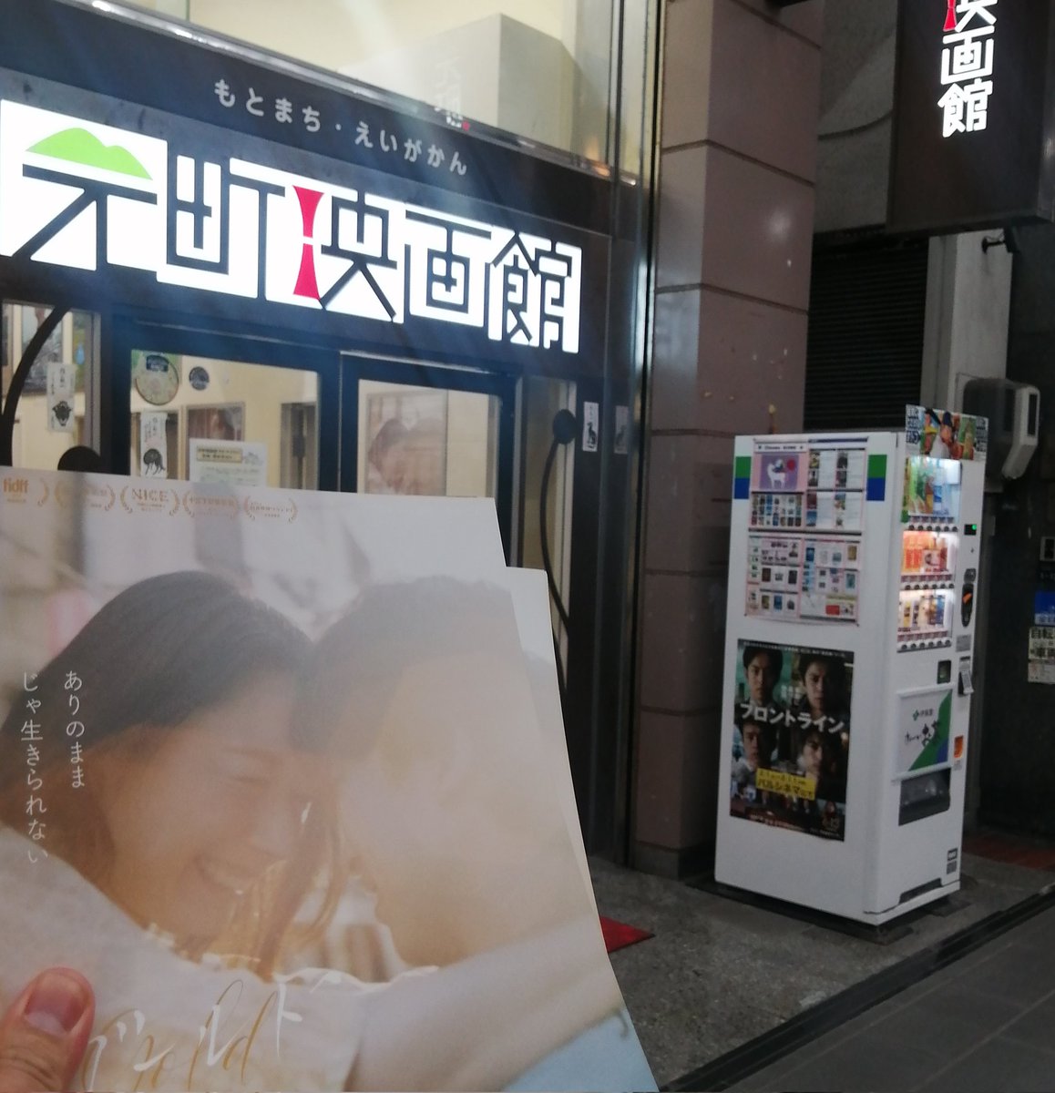 元町のSion さんに 監督作『ゴールド』のチラシを 置いていただきまし