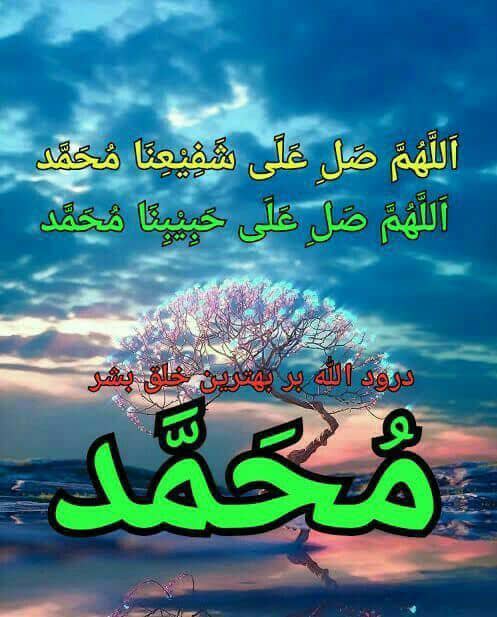 دوست داشتنی ترین رنگ نزد رسول الله ﷺ سبز بود💚🥹

انس بن مالڪ رضی الله عنه

به عشق پیامبرم با قلب سبز لایک باران کنید💚💚💚💚💚💚