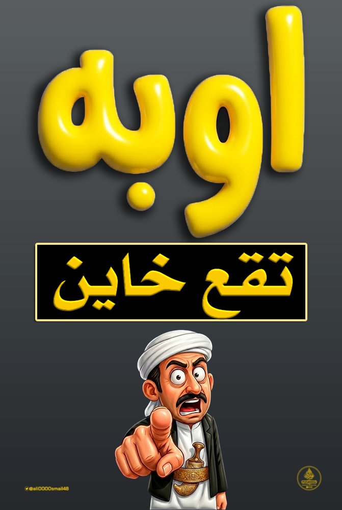 هااااام جدا 
9:00م شارك في حملةالتوعية بعواقب الخيانة
بهاشتاق #اوبه
cutt.ly/becrful