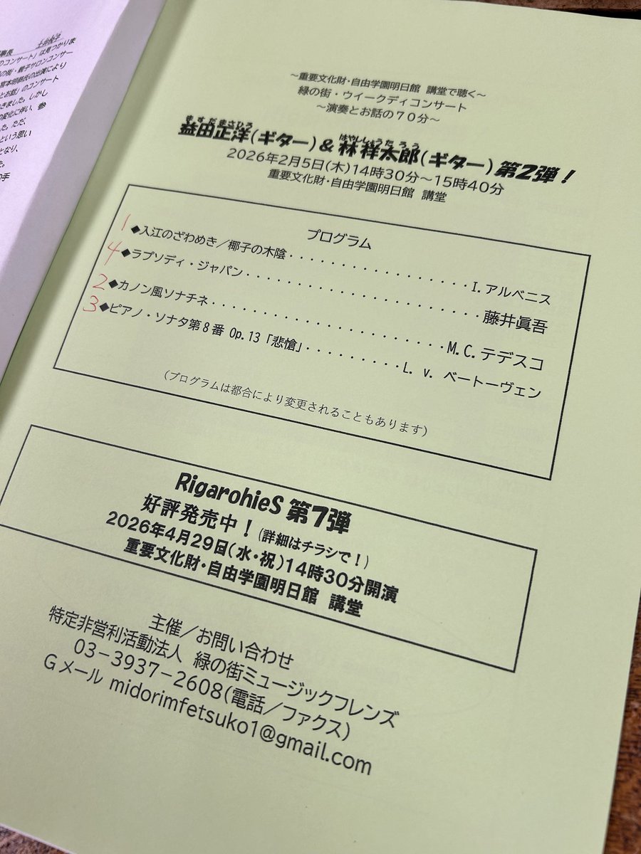今日は益田正洋さんと共演させて頂きました♪企画運営の皆様お世話になりました！

#緑の街ミュージックフレンズ　#明日館