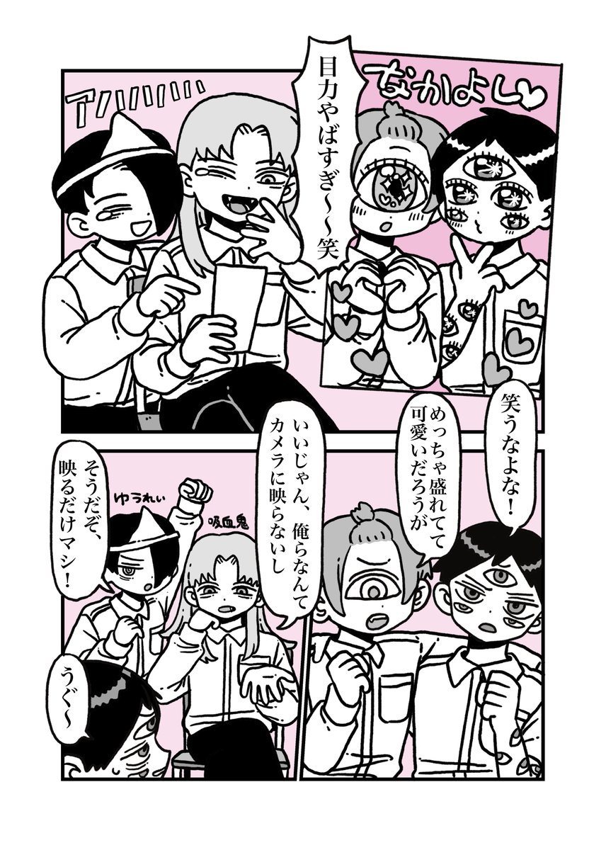 単眼君と多目君 