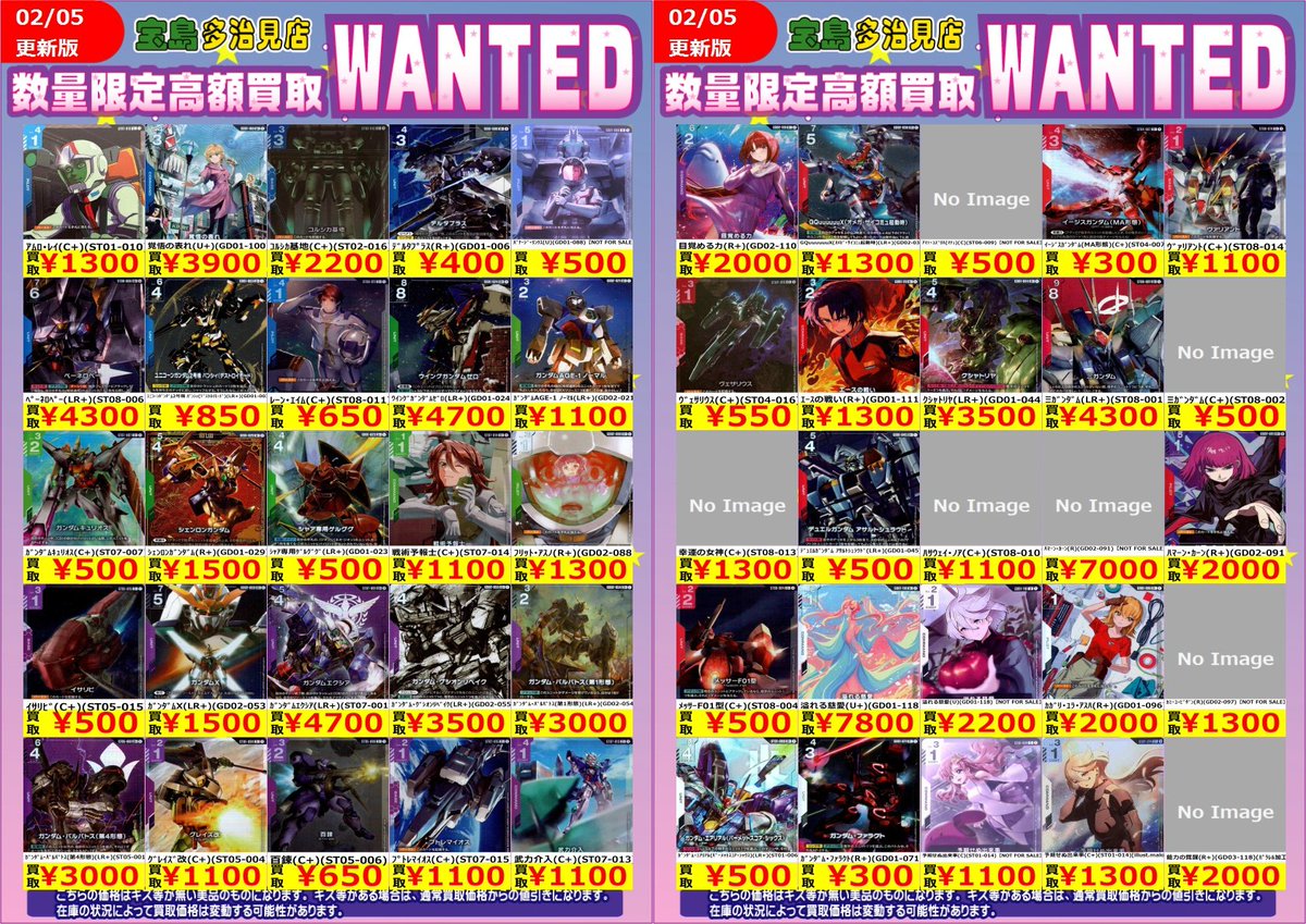 ✨✨2/5更新✨✨ ✨✨WANTED✨✨ ✨#ガンダムカードゲーム 高レア