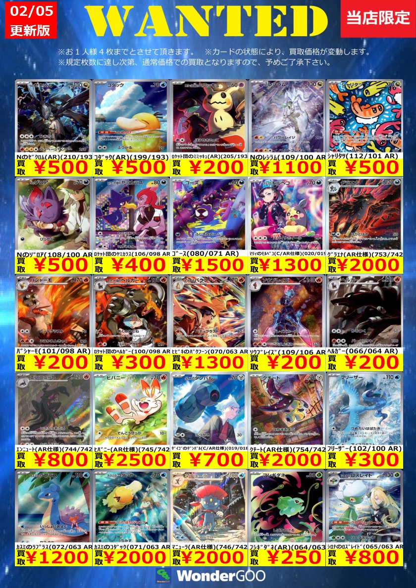 ポケカAR買取更新しました！ ｺﾀﾞｯｸ（AR）（199/193） ￥500 ﾛｹｯﾄ団の