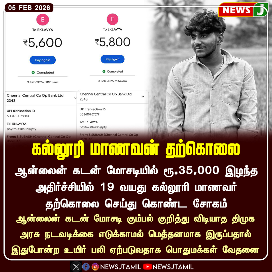 NewsJTamil's tweet image. #NewsUpdate || நெசப்பாக்கத்தில் கல்லூரி மாணவன் தற்கொலை

#CollegeStudent | #Suicide | #OnlineLoanFraud | #CyberCrime | #DMKFails | #NEWSJ