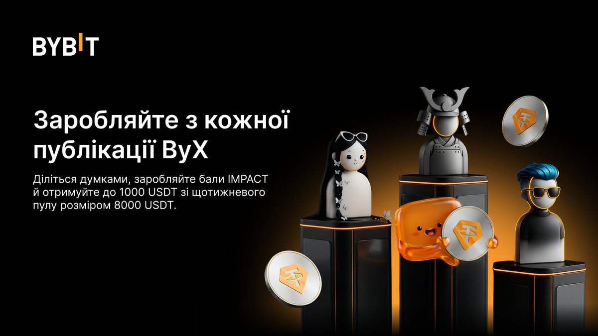 🤑 Ваші торгові ідеї — це валюта! Заробляйте до 1 000 USDT на тиждень з ByX IMPACT

Ми оновили лідерборд IMPACT, щоб винагороджувати авторів, чий контент допомагає іншим ухвалювати торгові рішення. Уже зараз ваші пости можуть приносити вам частку з… t2p.pw/sTGgMBdOKs
