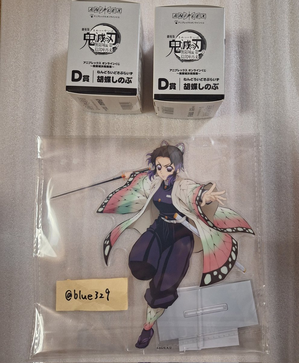 アニプレックスオンラインくじ 鬼滅の刃 無限城決戦開幕 交換 譲→D賞