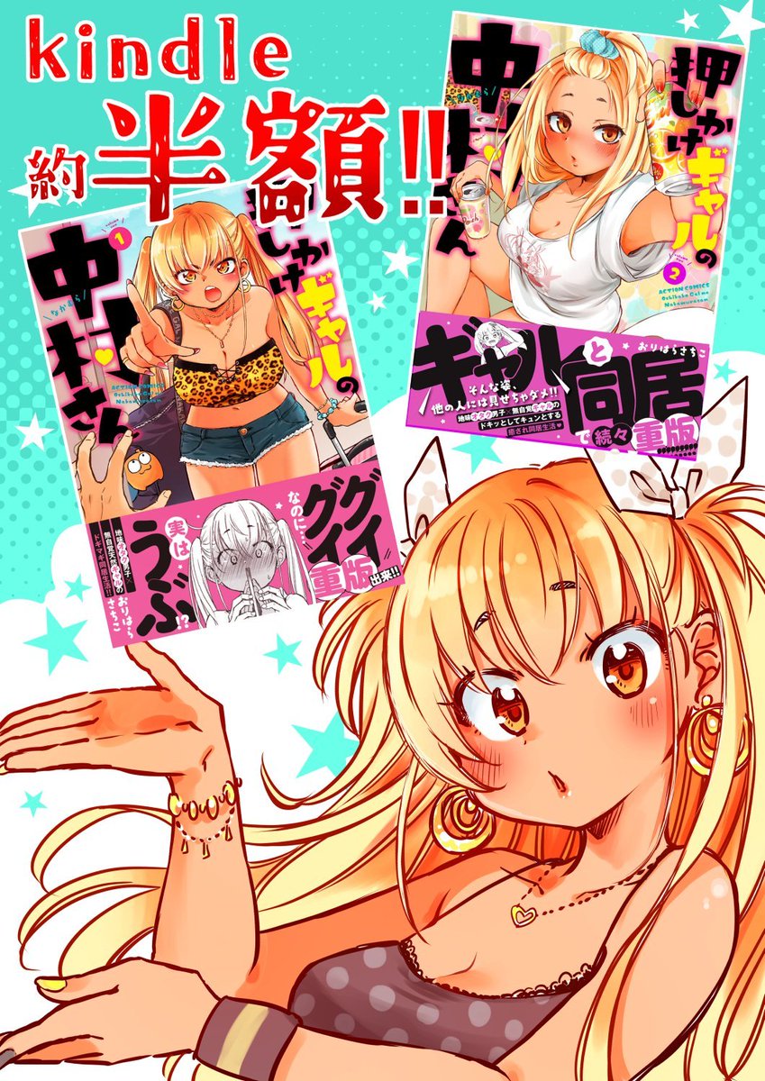 おりはらさちこ「押しかけギャルの中村さん」「梅之助くんは男子寮の