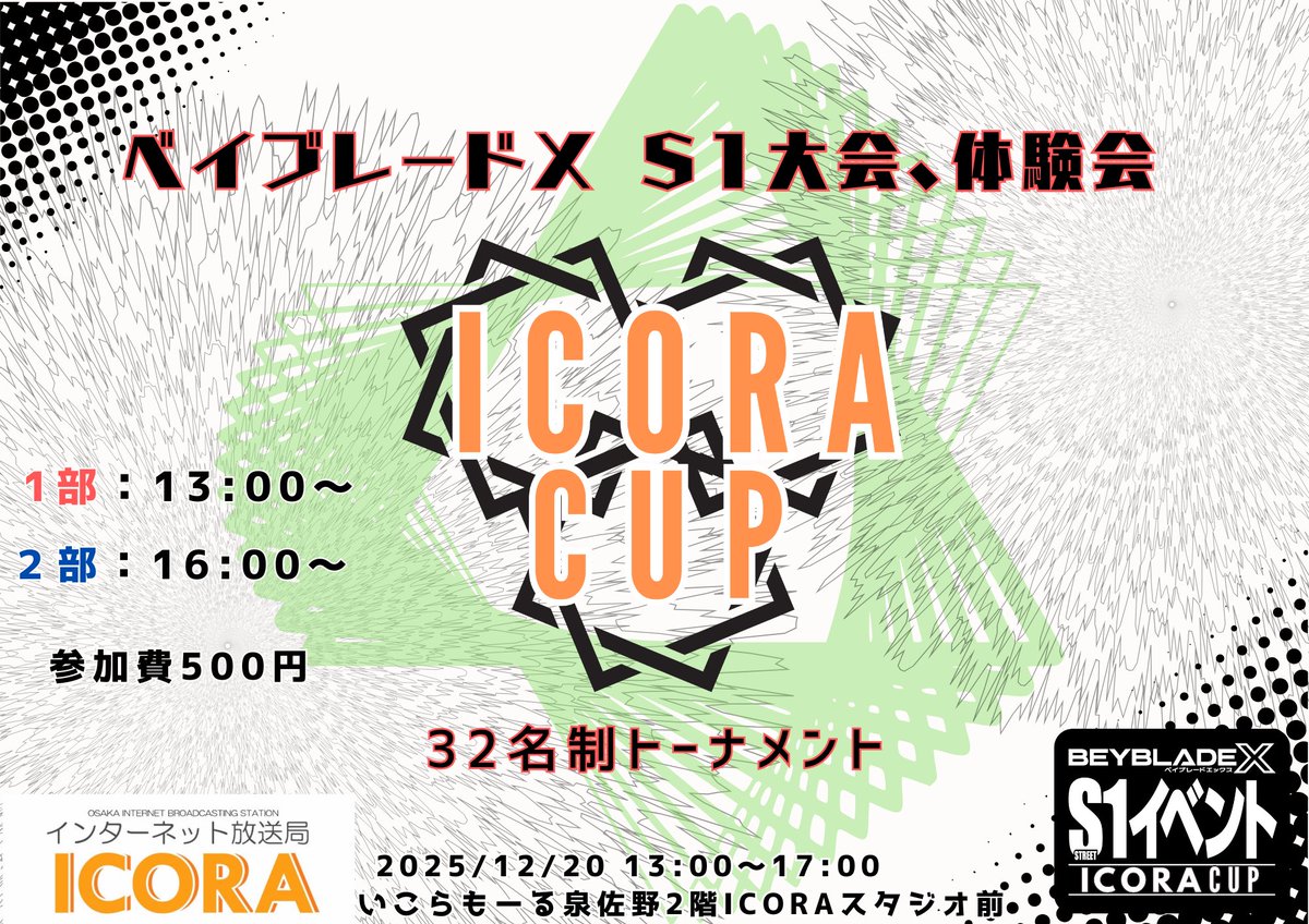 icora_cup's tweet photo. フライヤー完成しました✨
各部32名によるトーナメント戦です✊
3/21(土)にいこらもーる泉佐野でお会いしましょう‼️

#ベイブレードX https://t.co/fLXZRaStpP