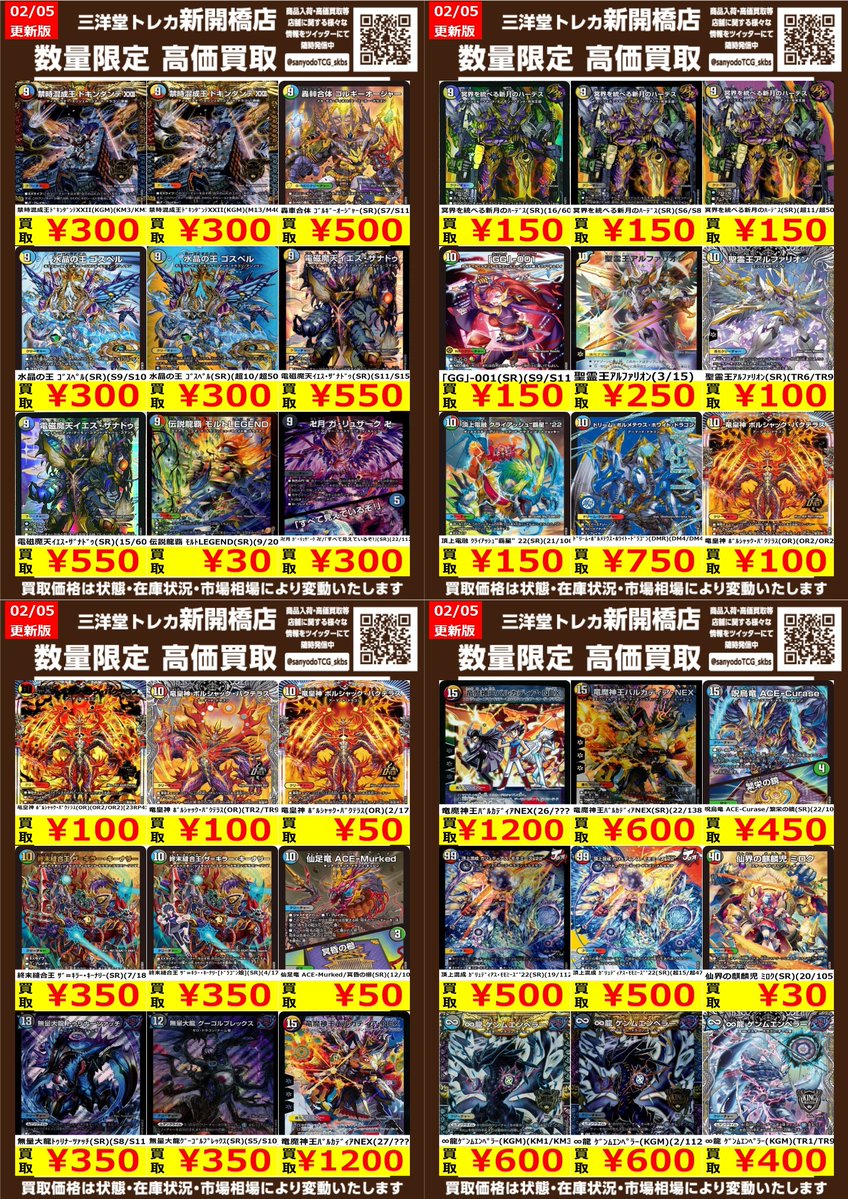 デュエマ】🌈多色文明🌈 🔥数量限定高価買取表です🔥 ぜひ、お持ちこみ
