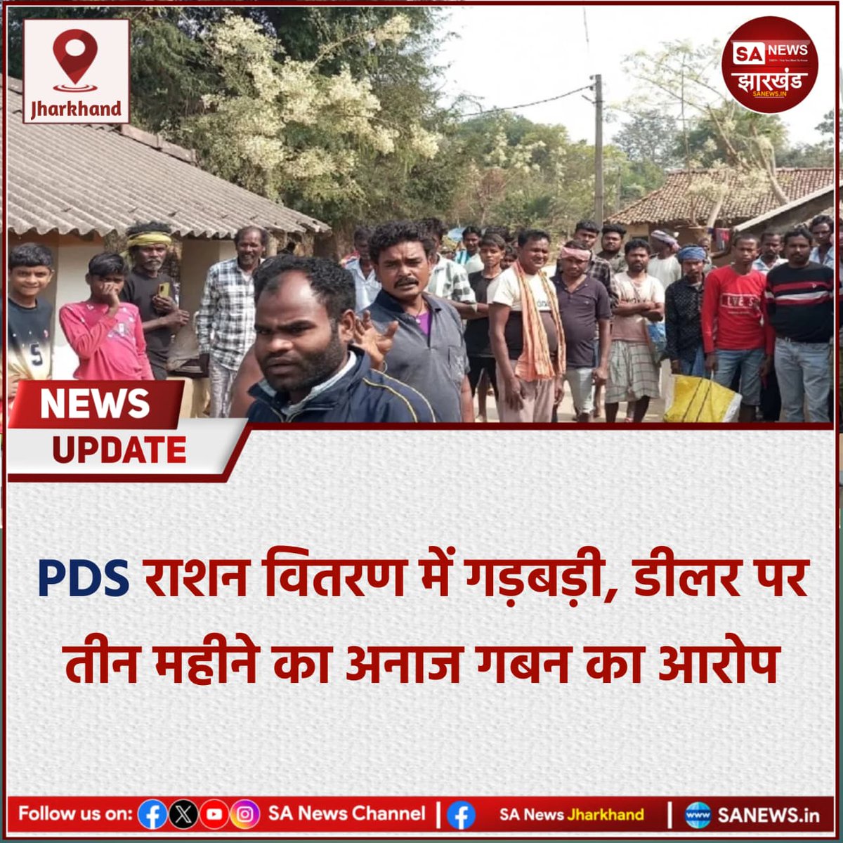 sanewsJharkhand's tweet photo. PDS राशन वितरण में गड़बड़ी, डीलर पर तीन महीने का अनाज गबन का आरोप
#SANewsJharkhand
#PDSScam
#RationDistribution
#JharkhandNews
Detail News
👇
https://t.co/8v1t1f7jRO https://t.co/URvrh1iRf0