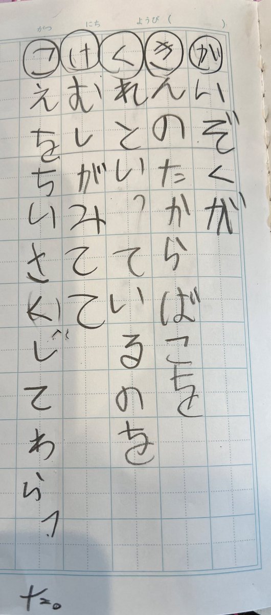 末っ子のあいうえお作文めちゃくちゃ味わい深くて好きw☺️ 