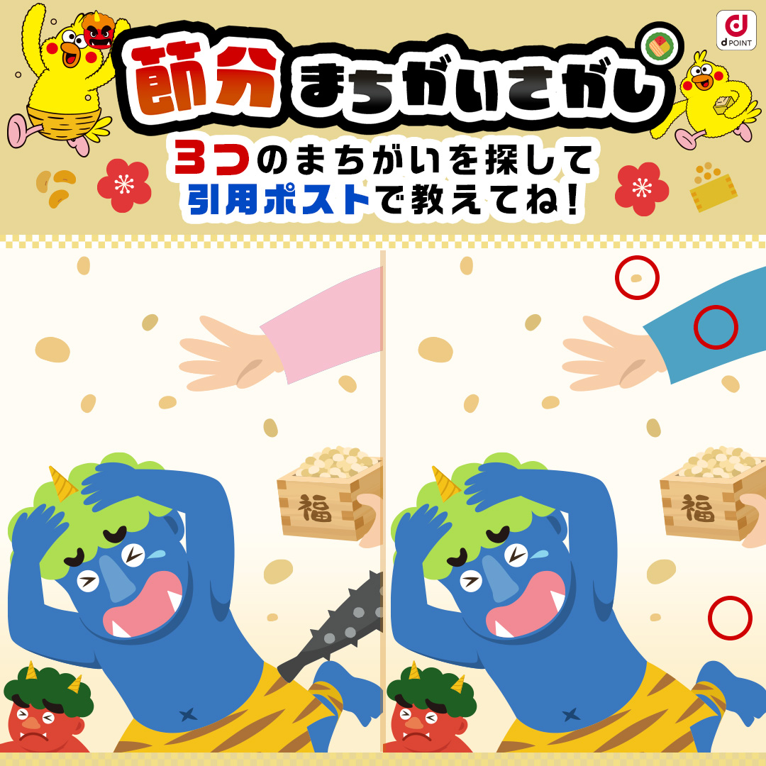 まめ2点おまとめ 正解はこちらの3か所でした！！ 全部見つけられましたか？👀✨