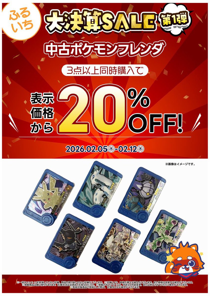 ✨大決算セールを実施中✨ 中古フレンダ 3点以上同時購入で表示価格