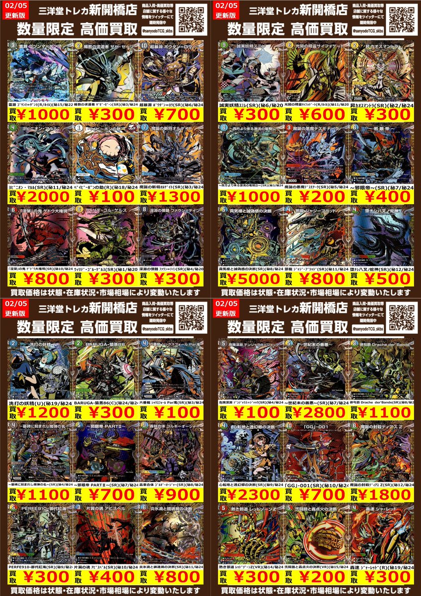 デュエマ】✨シークレット✨ 🔥数量限定高価買取表です🔥 ぜひ、お