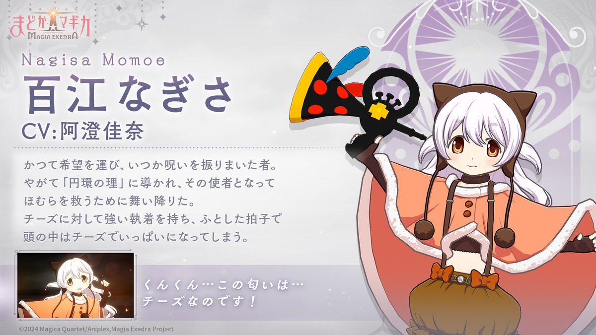 ✧━━━━━━━━━━━✧ #まどドラ叛逆の物語実装 登場