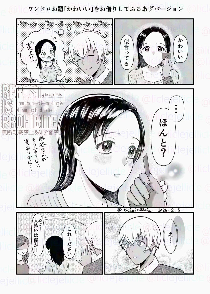 1ドロお題をお借りして、この前アップしたもののふるあずバージョン 避