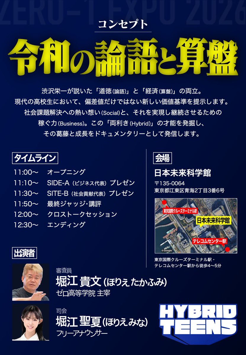 則竹瑛斗｜日本を元気にする16歳 tweet media