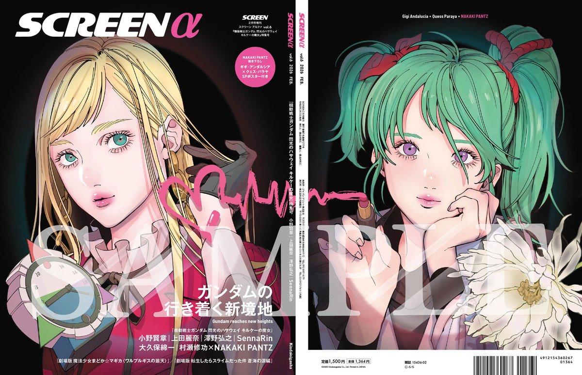 ◤本日発売 SCREENα◢ 『機動戦士ガンダム #閃光のハサウェイ