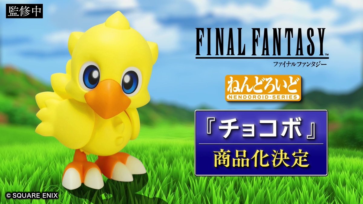 #NendoroidFUNS Figure Update!

Good Smile Company
Final Fantasy
Nendoroid Chocobo

Watch the presentation here! ▼
goodsmile.link/NendoroidFUNS_…

#FinalFantasy #nendoroid #goodsmile