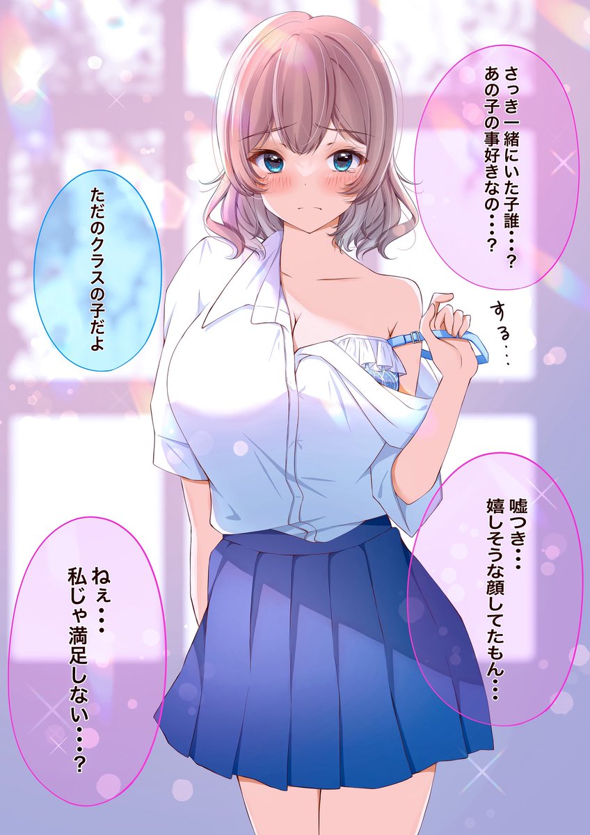 嫉妬する幼馴染の話。 