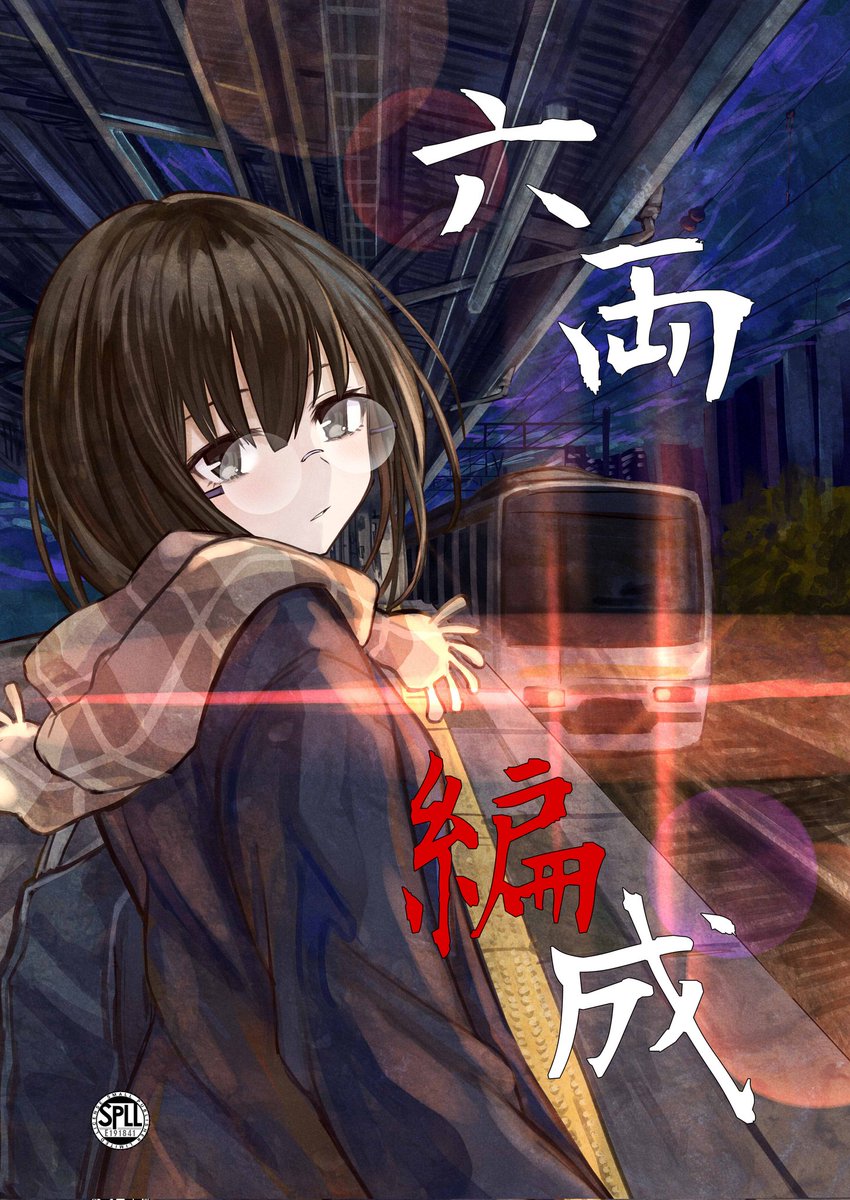 ✧✧都市伝説 × 初心者向けCoC✧✧

以下のKPにオススメです。
・沼に沈めたい初心者がいる
・お手軽に出来るクトゥルフがやりたい
・初心者PLに何を回すか迷う

ソロシナリオ。
探索者が行方不明になった友人、佐伯海を探しに行くところから物語は始まる。
ホラー、ネットロア、戦闘有

7版、六両編成