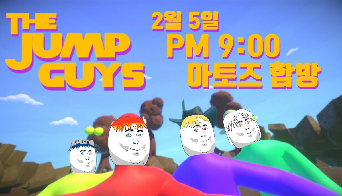 잠시 후 9시 아토즈 게임 합방!
[The Jump Guys]
오늘도 꿀잼 보장!!
치지직 멤버들 방송에서 만나요!