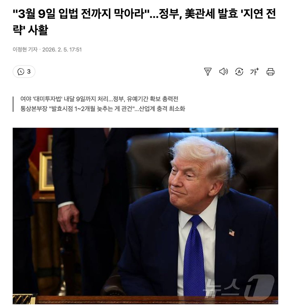 "3월 9일까지 막아라."

정부의 다급한 지시가 마치 전선의 사령관이 내리는 결단이 아니라, 숙제 안 한 초등학생이 선생님 눈을 피해 화장실로 도망가는 잔머리처럼 들린다. 미국은 관세 발효말고도 쿠팡 사태를 빌미로 무역법 301조 조사를 개시하겠다고 칼을 갈고 있는데, 고작 한다는 게 시간 끌기