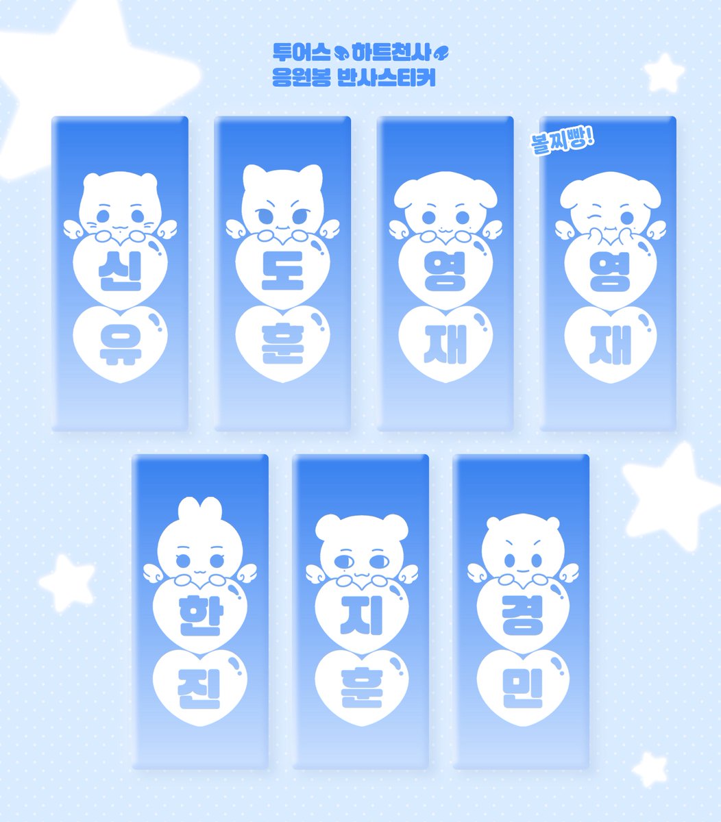 ꒰ঌ TWS 투어스 응원봉 
반사스티커 / 아크릴판 입금폼 ໒꒱ 

#rt 추첨 반사스티커+아크릴판 보내드립니다!

⋆ 2/5 23:00 ~ 2/13 23:59
⋆ 자세한 내용은 판매폼 참고 부탁드립니다.

🔗 witchform.com/payform/?uuid=…

#TWS #투어스