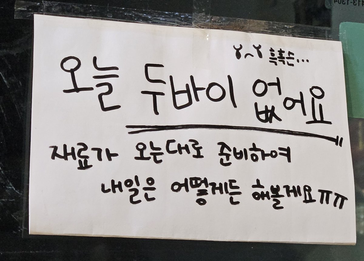 지나가는데 카페에 붙은 거
사장님 진짜 귀엽다ㅋㅋㅋㅋㅋㅋㅋㅋ