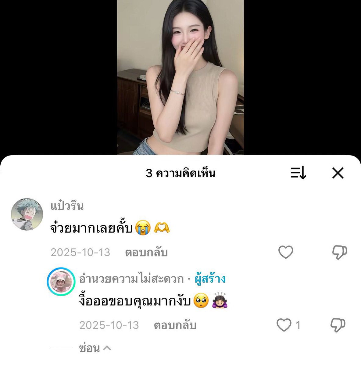 อันนี้ก็ไม่ใช่รูปตัวเองนะแต่ 😃😃