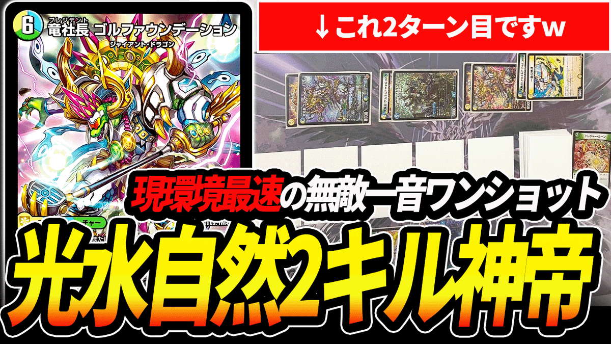 アーチーがエリア戦で使った秘策『トリーヴァ神帝』のオリジナル版が速