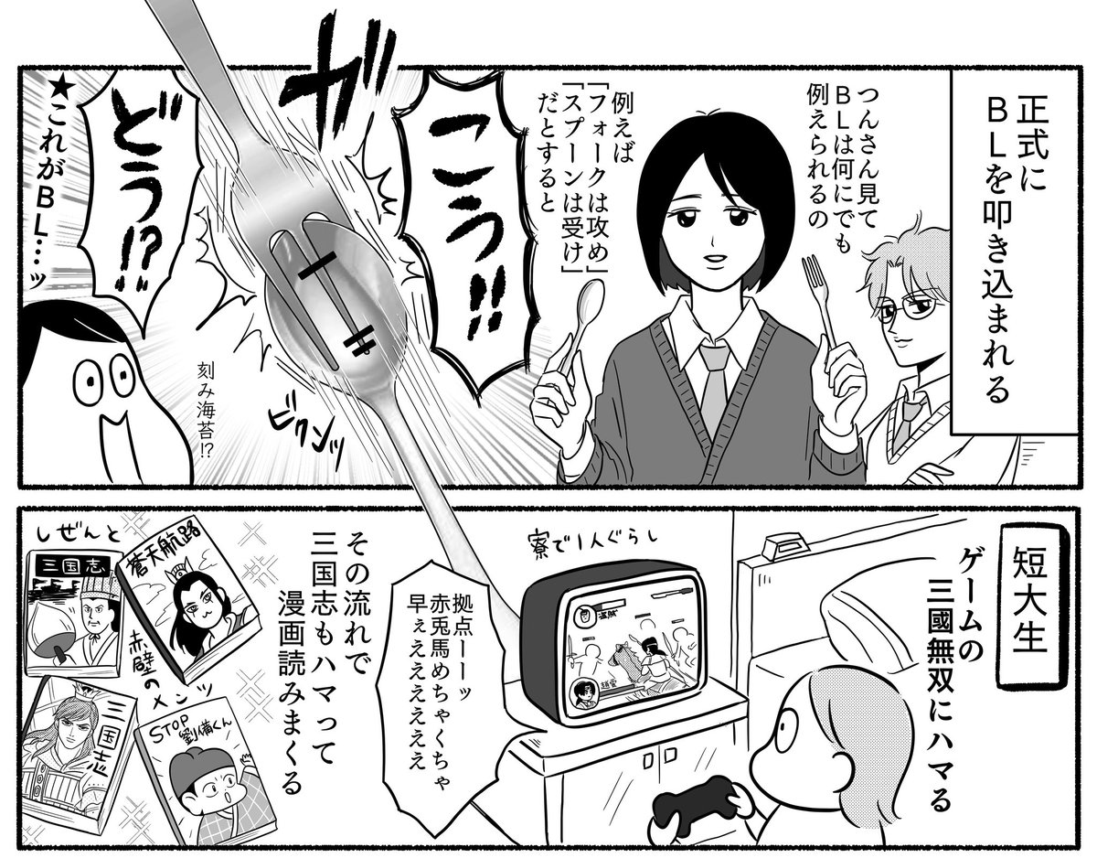 初の合同誌で描いた
「私のオタク活動遍歴」の一部

BLを知ったあの日 