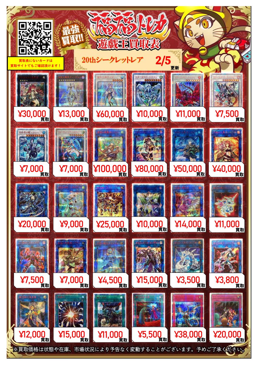 ✨遊戯王買取情報✨ #秋葉原 #福福遊戯王 #遊戯王OCG 【20th