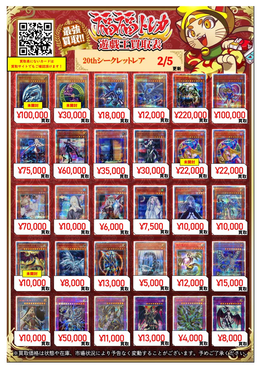 ✨遊戯王買取情報✨ #秋葉原 #福福遊戯王 #遊戯王OCG 【20th
