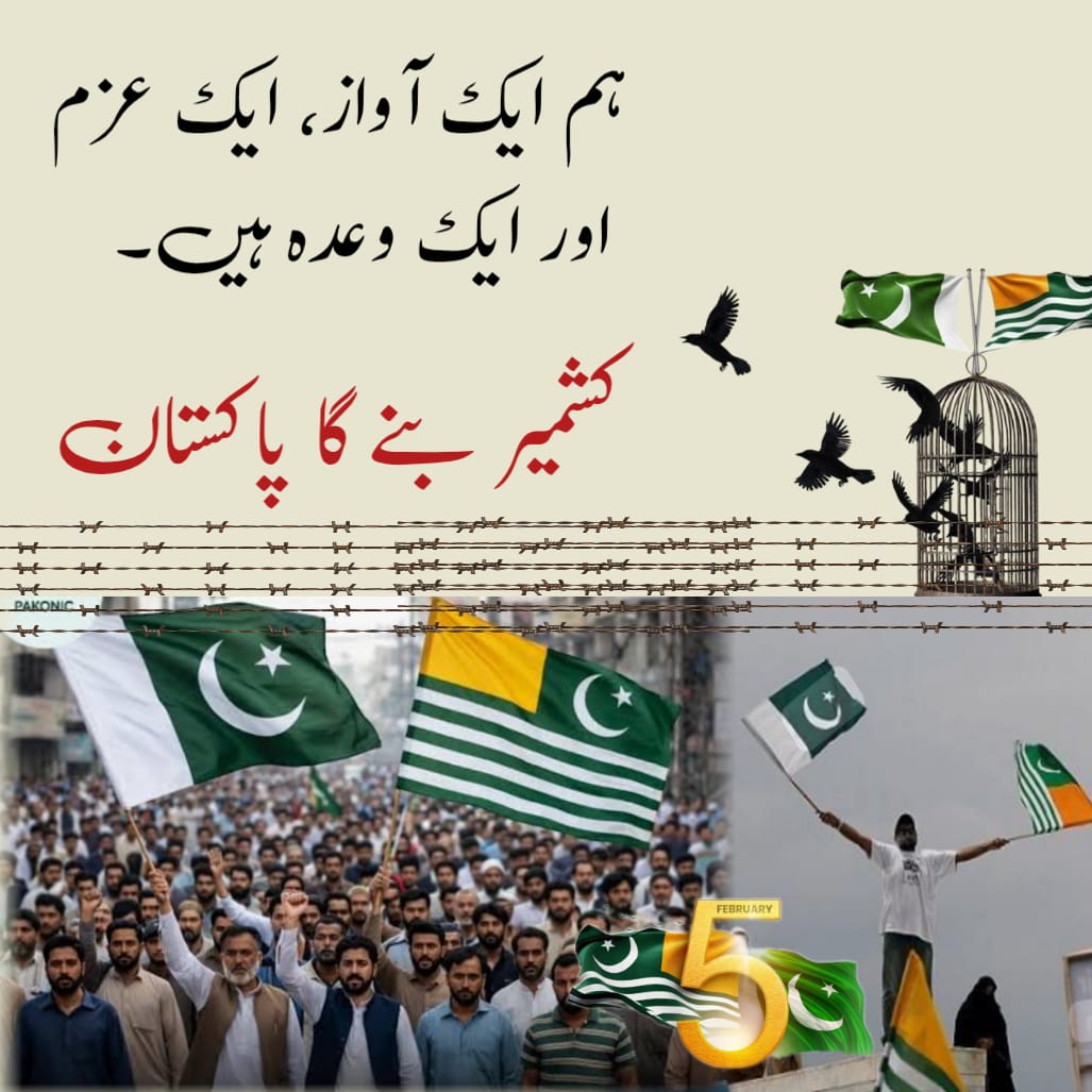 #KashmirSolidarityDay