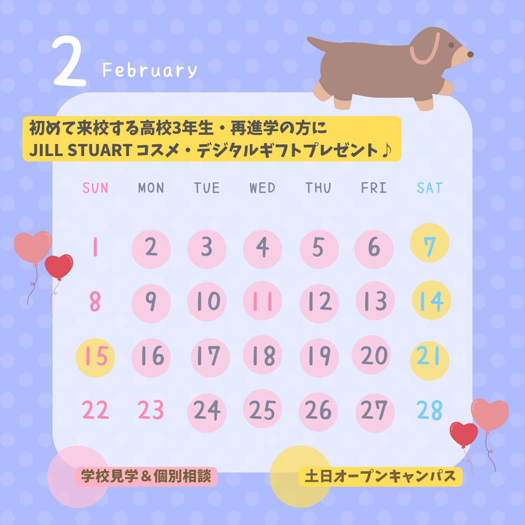 yokoihi's tweet photo. ＼2月のオープンキャンパス／

豪華特典も貰えるオープンキャンパス！
ぜひご参加ください💗💗

ご予約はこちら👇️
https://t.co/56HpewtAIB https://t.co/6eFplvVQfa