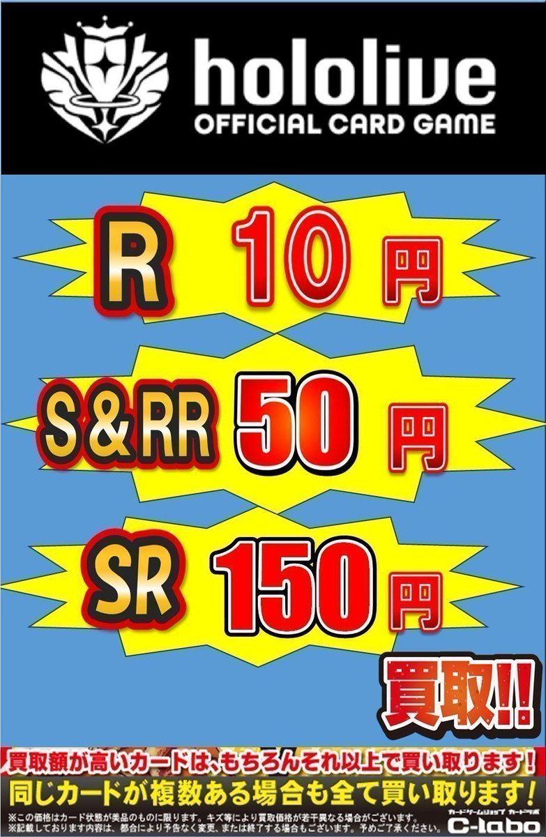 ホロライブOCG 買取情報】 「定額買取ビラ」 展開中!! 博多バス
