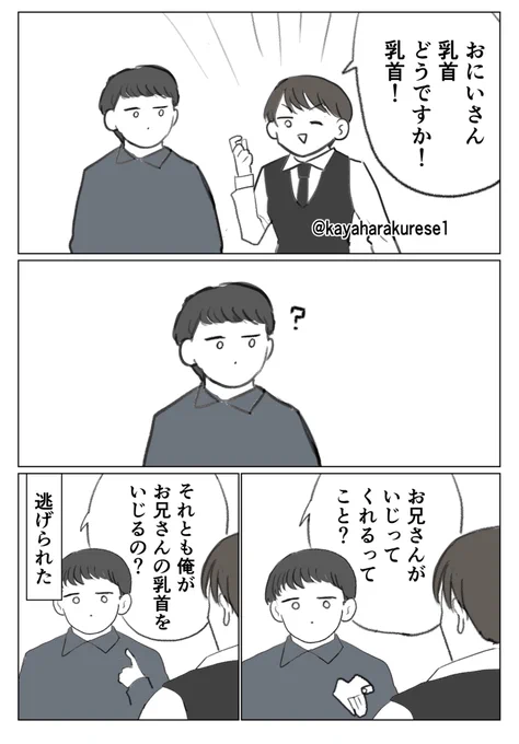 【キャッチ体験談】乳首 