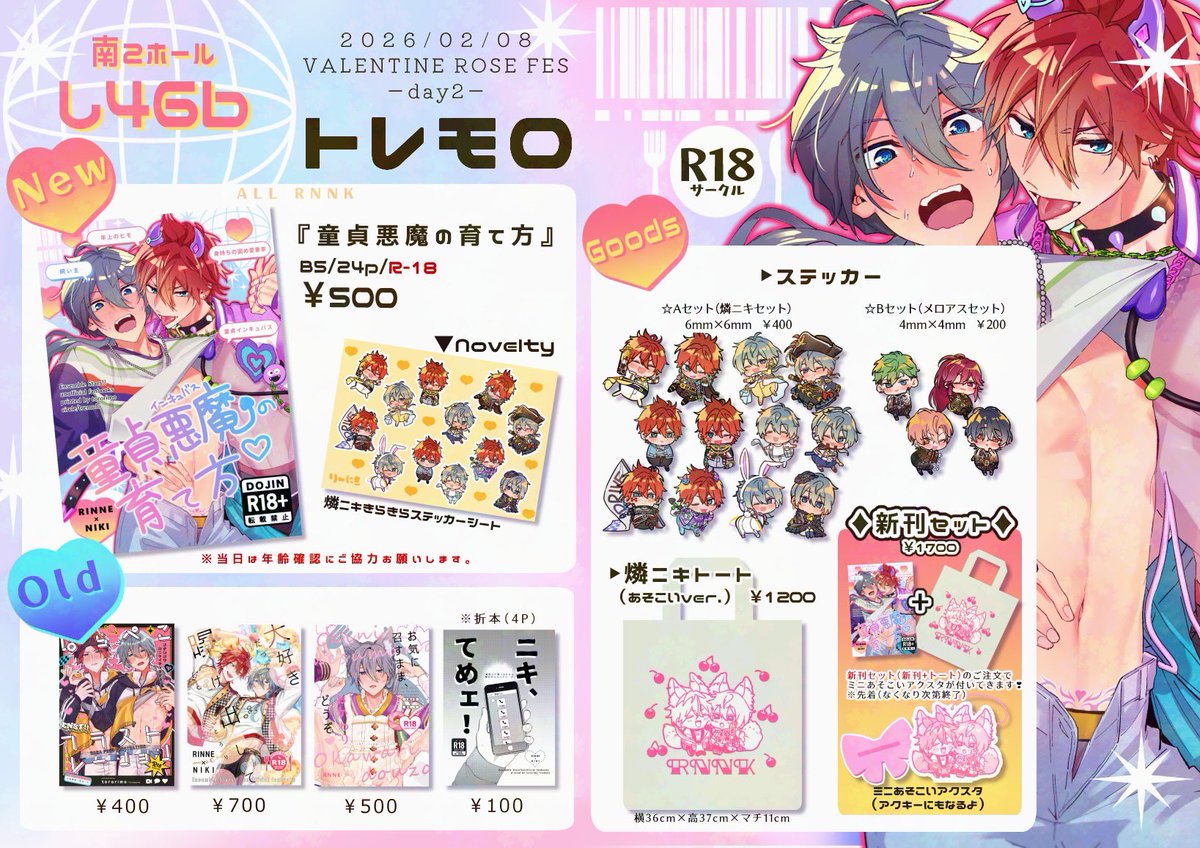 VRFday2のお品書きです😈❤本はオール燐ニキです、よろしくお願いします🫶