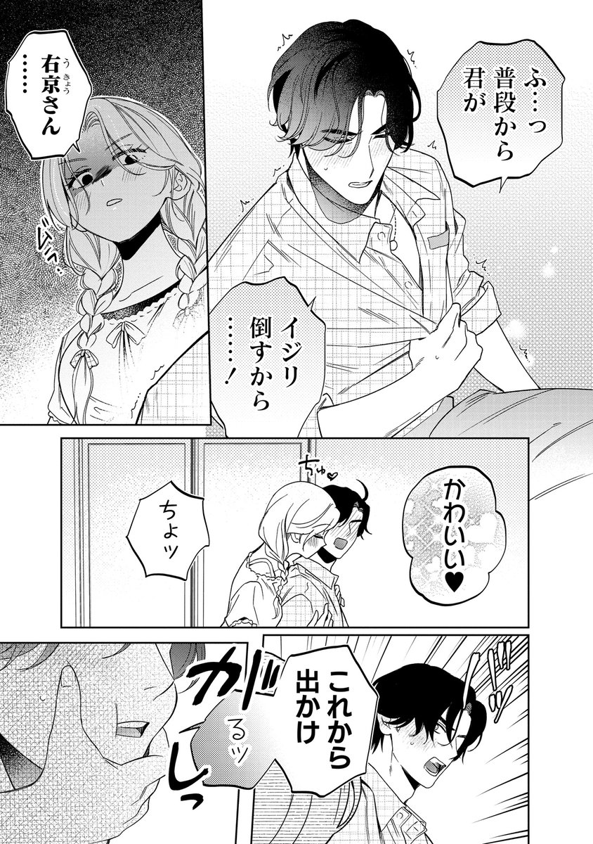 ＼💖配信情報💖／

✒【本当は淫乱のくせに】🐶
～堅物弁護士とこじらせ女子の恋愛裁判～
第13話

#真崎清明 先生

デートの準備で柚月が右京の服を整えていると、シャツが乳首に擦れて、右京は思わず声を漏らしてしまい……！

🛒cmoa.jp/title/263319/v…