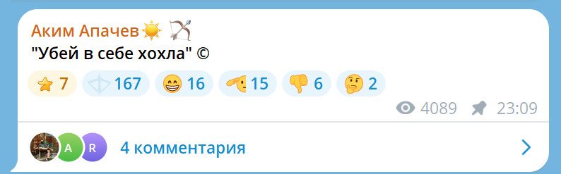 Акимушка! Дорогой! Начни с себя... Хотя, о чём это я. Хохла не вытравить.