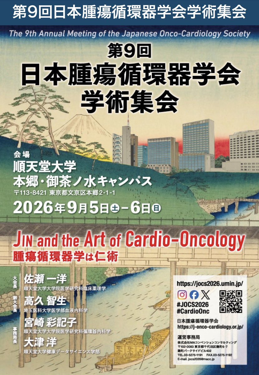 日本腫瘍循環器学会🌱若手の会｜JOCS-NEXT tweet media