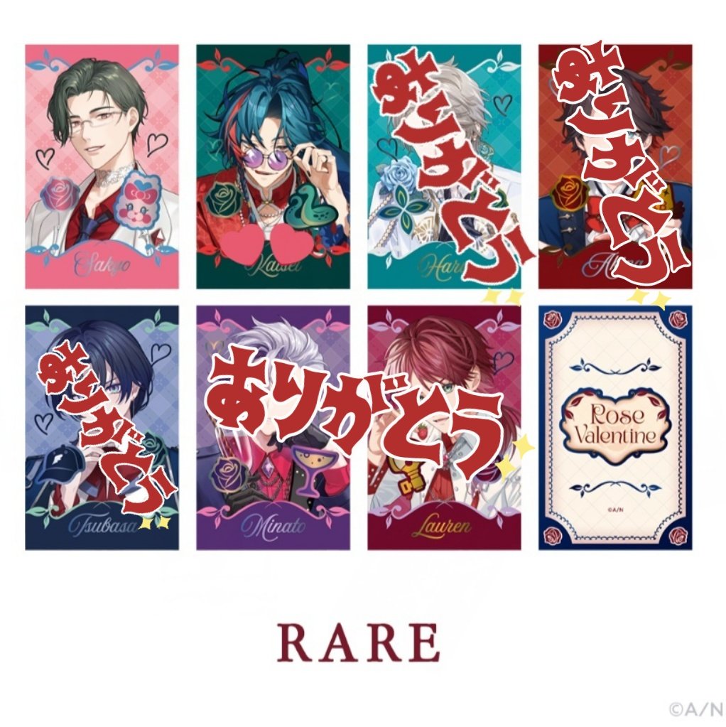 njsk___003's tweet photo. 【仮約束 交換】にじさんじ Rose Valentine ランダムチェキ風カード OS特典

求:♡のある方
譲:その他の方

OSにて25点購入予定
郵送のみ
同種同士の交換優先
特典の交換も合わせて可
お返事にお時間頂く場合がございます https://t.co/JOGf4uY5hs