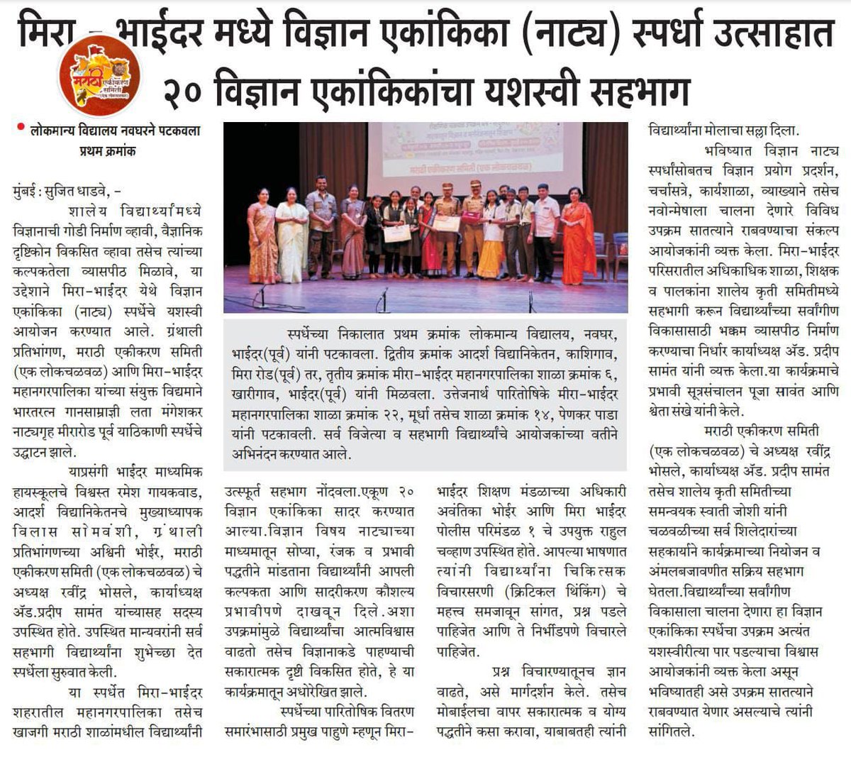 marathi_chalwal's tweet photo. विविध मराठी वृत्तपत्रात लेख प्रकाशित 
१) दैनिक दंडाधिकार 
२) बित्तंबातमी
३) दैनिक कृषीवल 
४) दै. स्वराज्य तोरण 

#विज्ञानएकांकिकास्पर्धा२०२६
#मराठीएकीकरणसमिती #एकलोकचळवळ #महाराष्ट्रराज्य 
#वर्ष२ #नाटुकली
